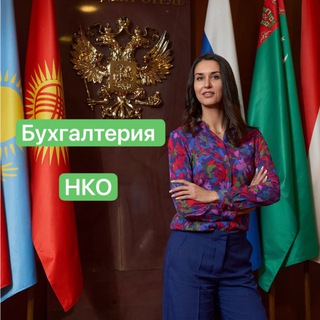 НКО Бухгалтерия | Маргарита Филатова