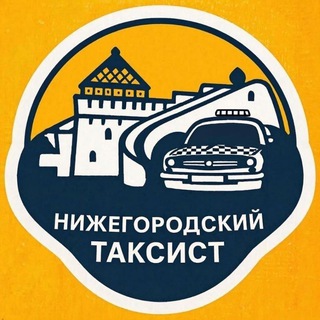 Нижегородский таксист 🚖 | Новости и Советы