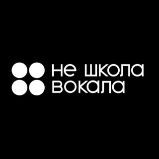Не Школа Вокала | Химки