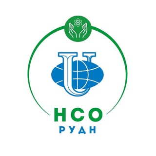 Студенческая наука РУДН