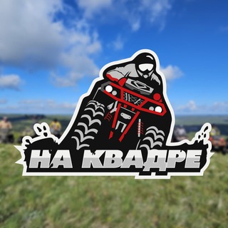 СРОО «На Квадре»