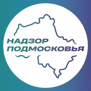Надзор Подмосковья