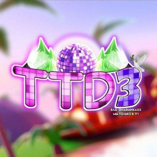 Танцы | TTD3🕊️
