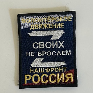 Nаш фронт “РОССИЯ"