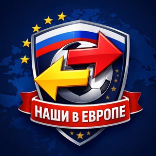 НАШИ в ЕВРОПЕ