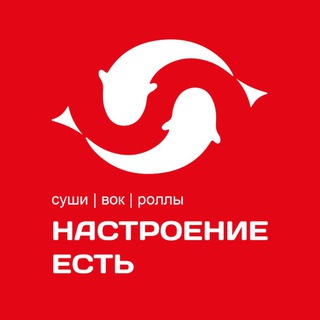 НАСТРОЕНИЕ ЕСТЬ