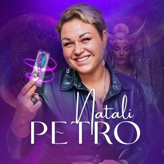 Natali_Petro🔮