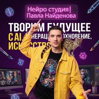 Нейростудия | Павла Найдёнова