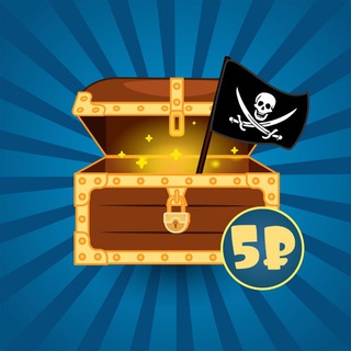 Клады за 5₽