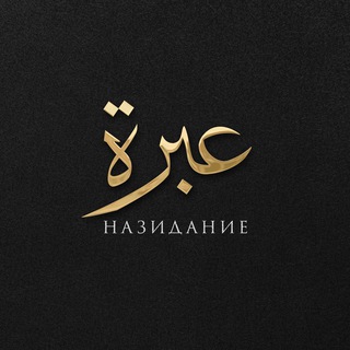 нᴀзидᴀниᴇ