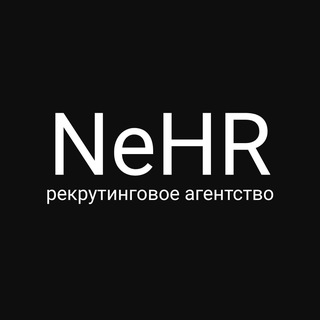 NeHR | Как закрываются вакансии на самом деле