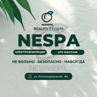 Электроэпиляция~LPG массаж Белгород NeSpa🍑