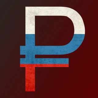 Не ₽ублем Единым