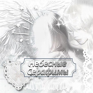 ᢄ͟͟ 🤍 ⲏⲉⳝⲉⲥⲏыⲉ сⲉⲣⲁⲫυⲙы ⸝⸝