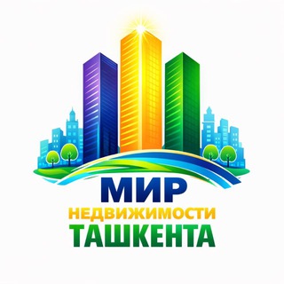 МИР НЕДВИЖИМОСТИ | ТАШКЕНТ