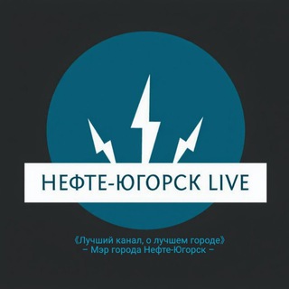 Нефте-Югорск Live