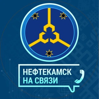 Нефтекамск на связи