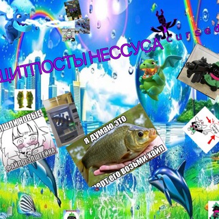 щитпосты нессусаᶜᵘʳˢᵉᵈ (ava by Gomonk)