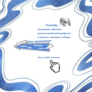 Семейка нестиков