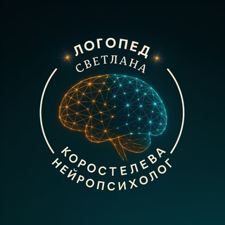 ЛОГОПЕД | НЕЙРОПСИХОЛОГ