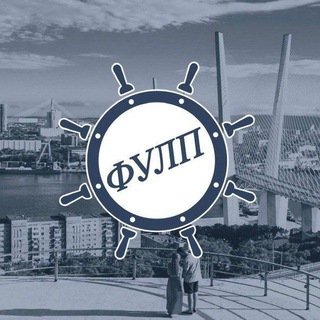 МГУ Невельского|ФУЛП