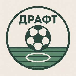 НОВЫЙ КФ Драфт | ЕВРО