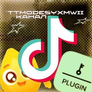 ТикТок Мод Серийчик