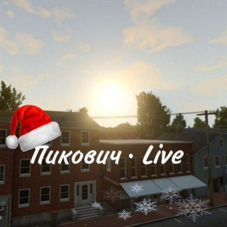Пикович · Live