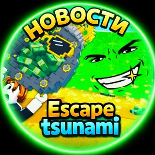 Новости Escape Tsunami for brainrots