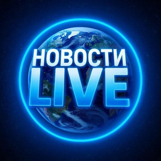 Новости Live