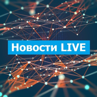 Новости LIVE | Новости сегодня 18+