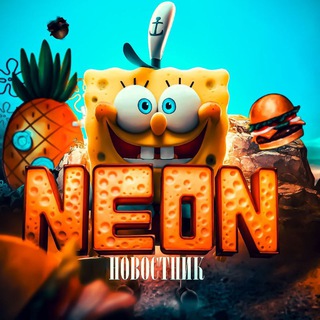 Новостник Neon
