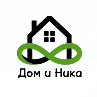 Дом и Ника