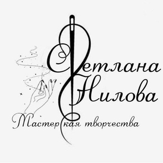 Мастерская творчества Светланы Ниловой