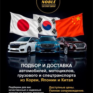 Noble Car Export Company Kemerovo