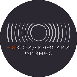 НЕюридический бизнес || Никифоров