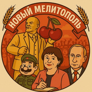 Новый Мелитополь. Запорожская область.