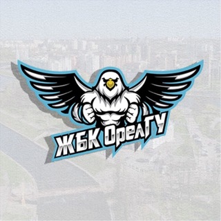 ЖБК ОрелГУ - Орлицы 🦅