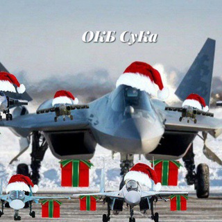 ОКБ СуКа RF🇷🇺