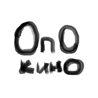 Очередной паблик о КИНО