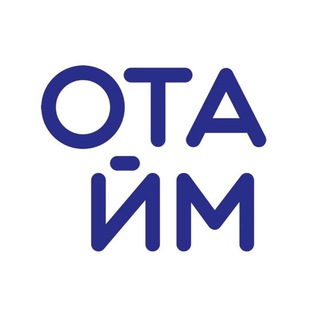 ОТАЙМ