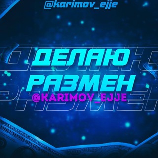 Размен денег KT TEAM 🍂