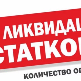 Б А1 17 ‼️РАСПРОДАЖА‼️ ЛИКВИДАЦИЯ