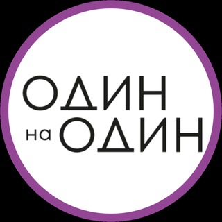 Один на Один | Фотостудия автопортрета| Екатеринбург