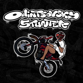 Одинцовский стантер