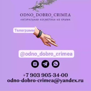 Odno_dobro_crimea