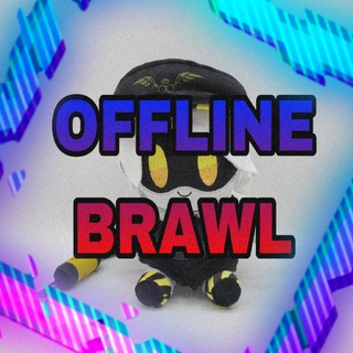 ВСЕ ВЕРСИИ OFFLINE BRAWL & НОВОСТИ ПО БРАВЛ СТАРС🤓