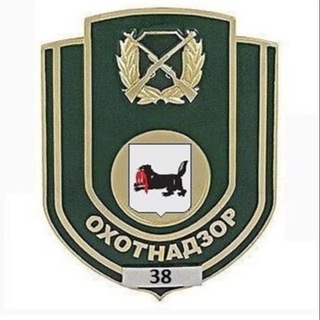 Охотнадзор-38