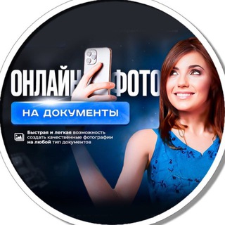 ОНЛАЙН Фото на паспорт на документы . Фото для военных, фото на ветеранку