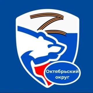 Единая Россия Октябрьский